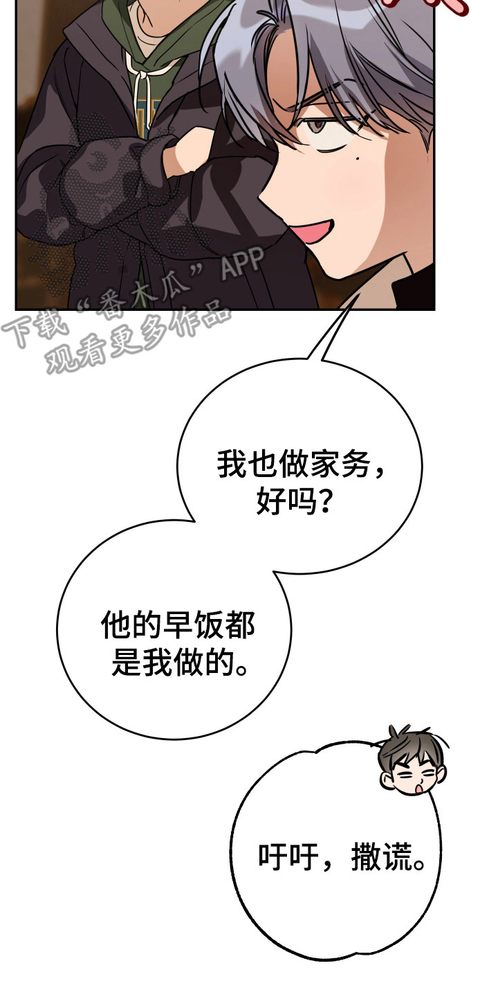 竹马攻略小说纯爱漫画,第127话2图