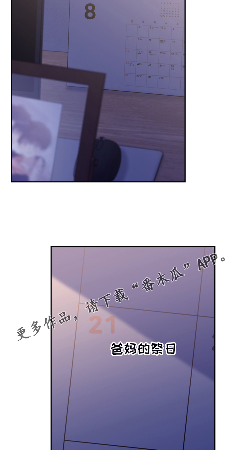 竹马攻略小说纯爱漫画,第13话1图
