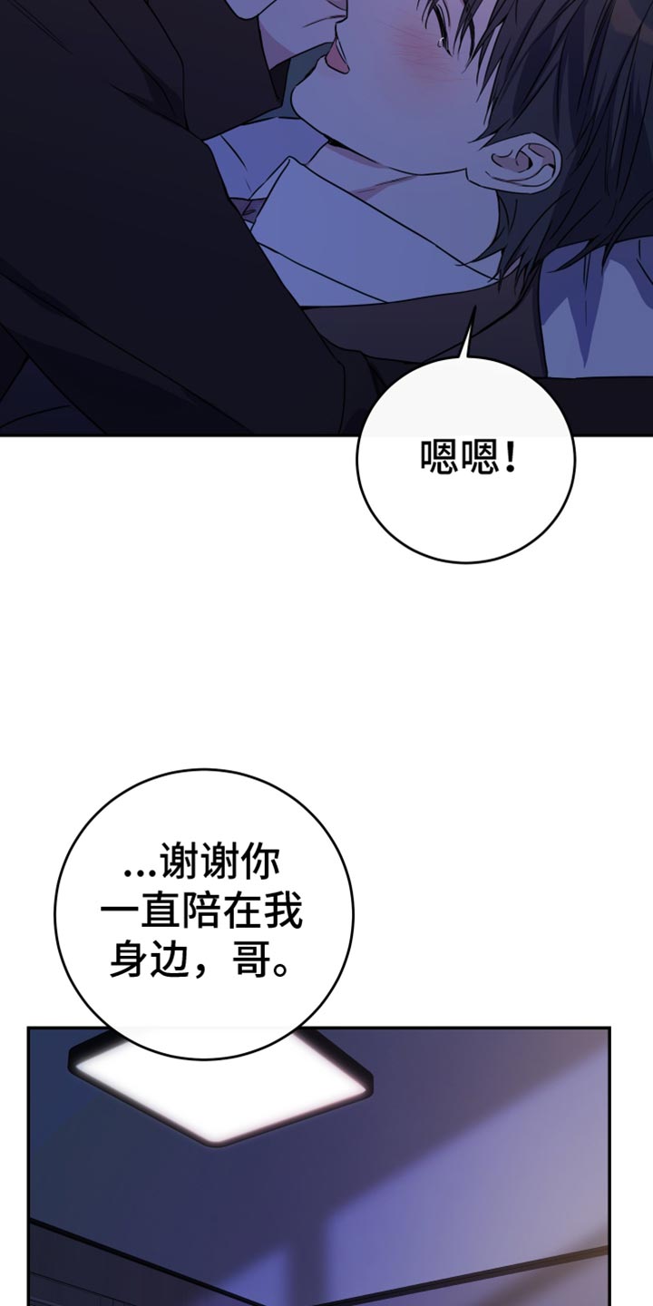 竹马弃青梅小说漫画,第101话2图