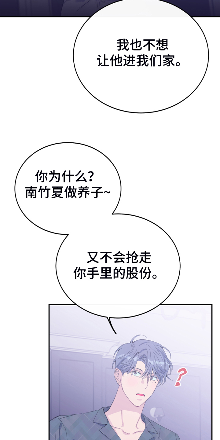 竹马攻略小说纯爱漫画,第13话1图