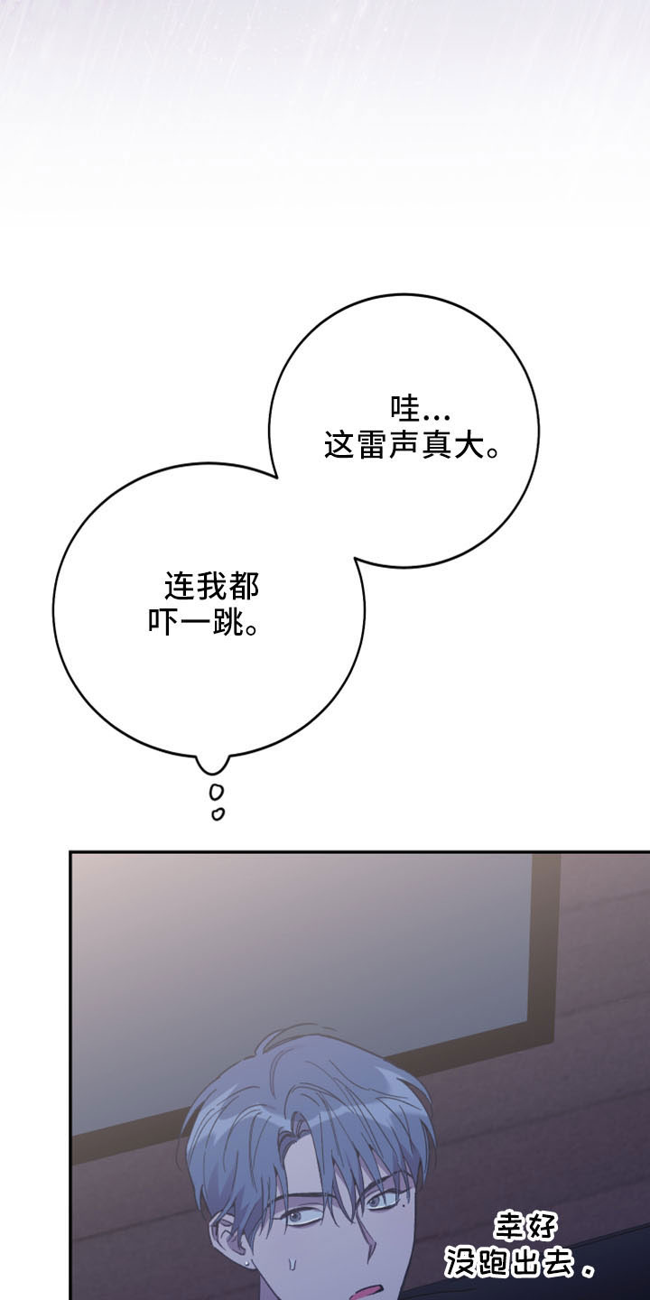 竹马攻略小说纯爱漫画,第44话1图