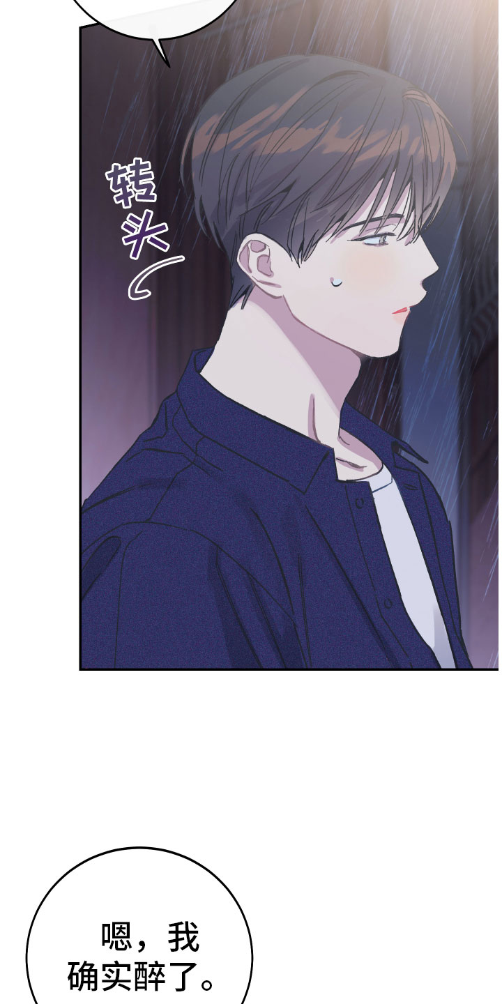 竹马攻略小说纯爱漫画,第3话2图
