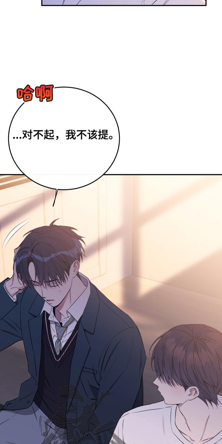 竹马攻略小说纯爱漫画,第90话1图