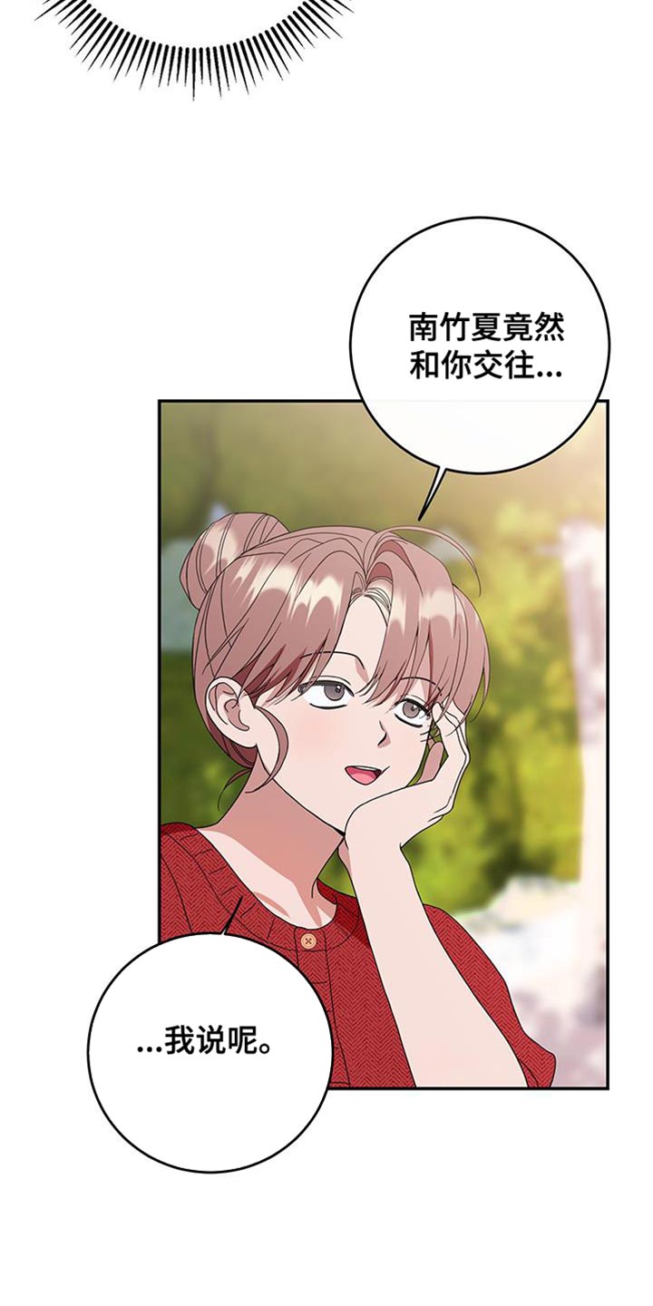 竹马攻略小说纯爱漫画,第114话1图