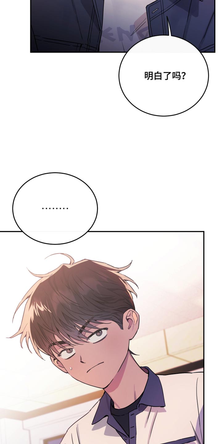 竹马攻略小说纯爱漫画,第82话1图