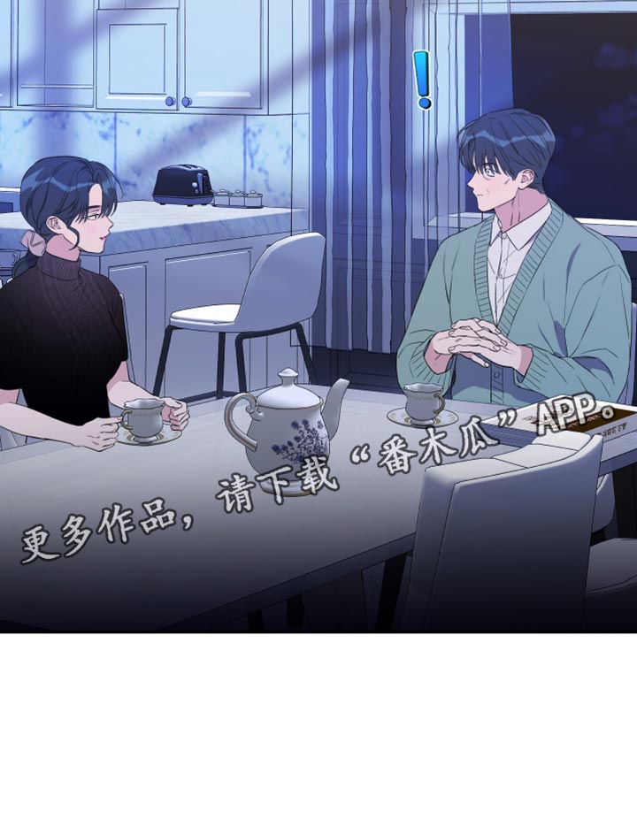 竹马攻略小说纯爱漫画,第109话2图