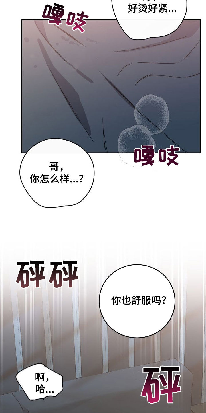 竹马攻略小说纯爱漫画,第74话2图
