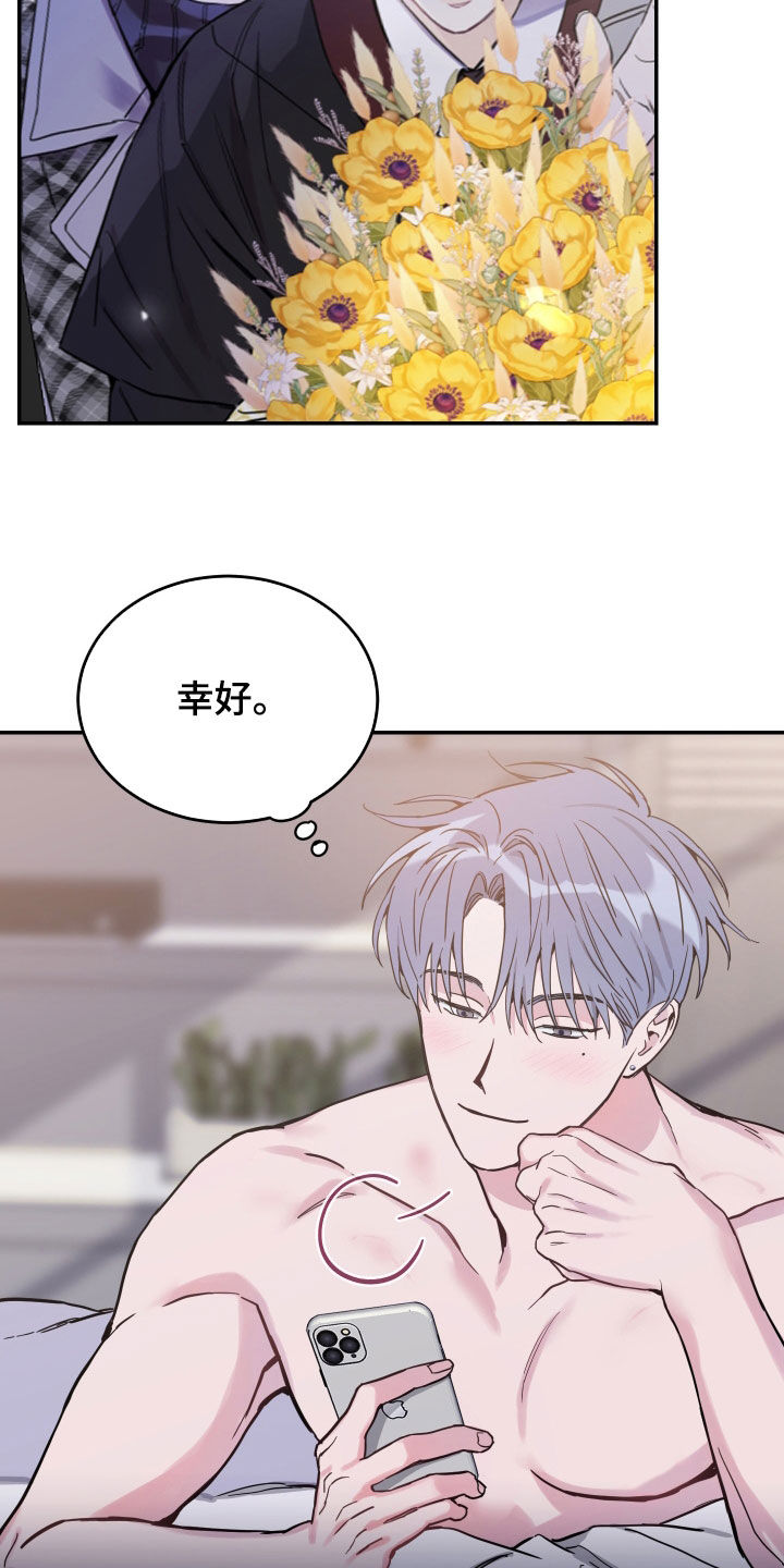 竹马攻略小说纯爱漫画,第76话1图