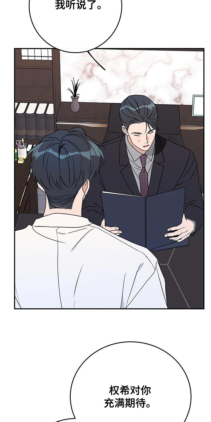 竹马攻略小说纯爱漫画,第120话2图