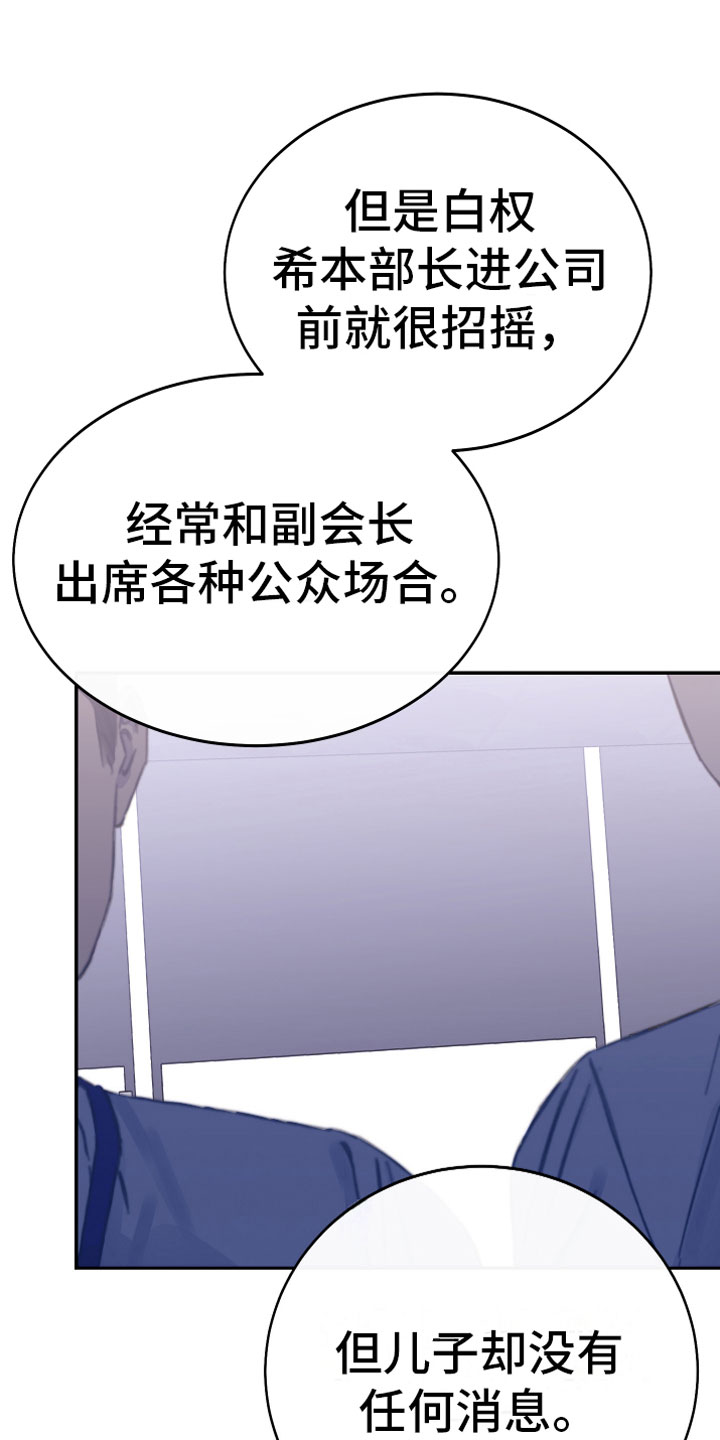 竹马攻略小说纯爱漫画,第11话2图