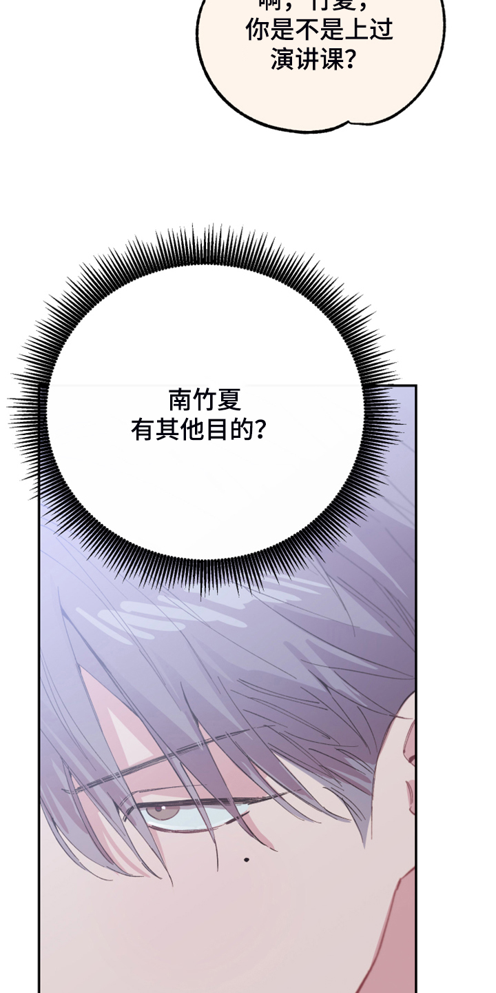 竹马攻略小说纯爱漫画,第20话1图