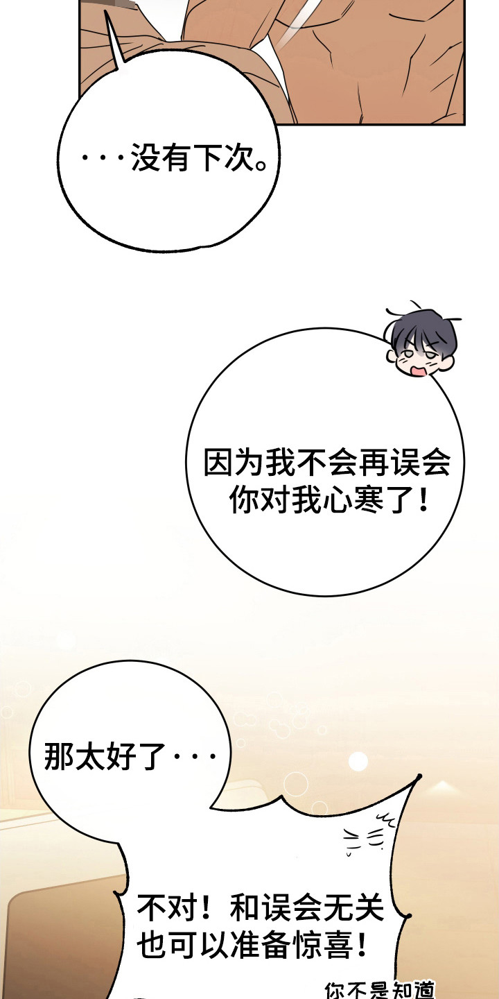 竹马攻略小说纯爱漫画,第136话1图