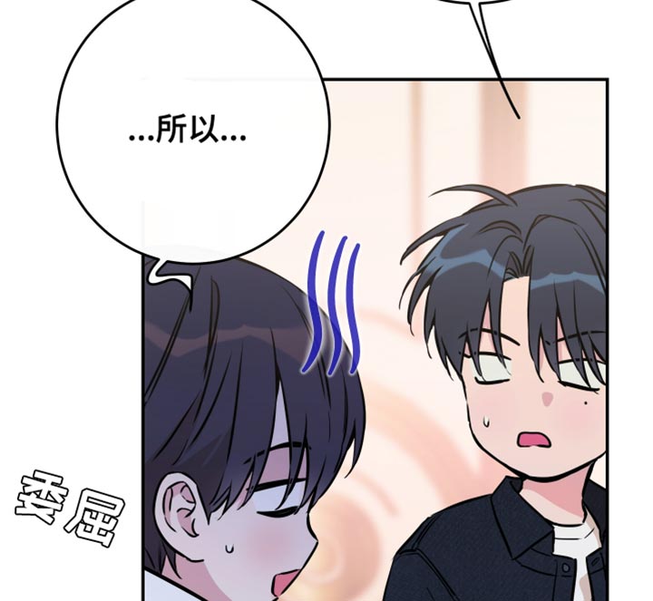 竹马攻略小说纯爱漫画,第103话1图