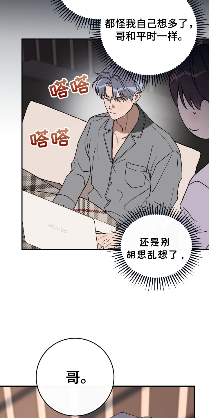 竹马攻略小说纯爱漫画,第123话2图