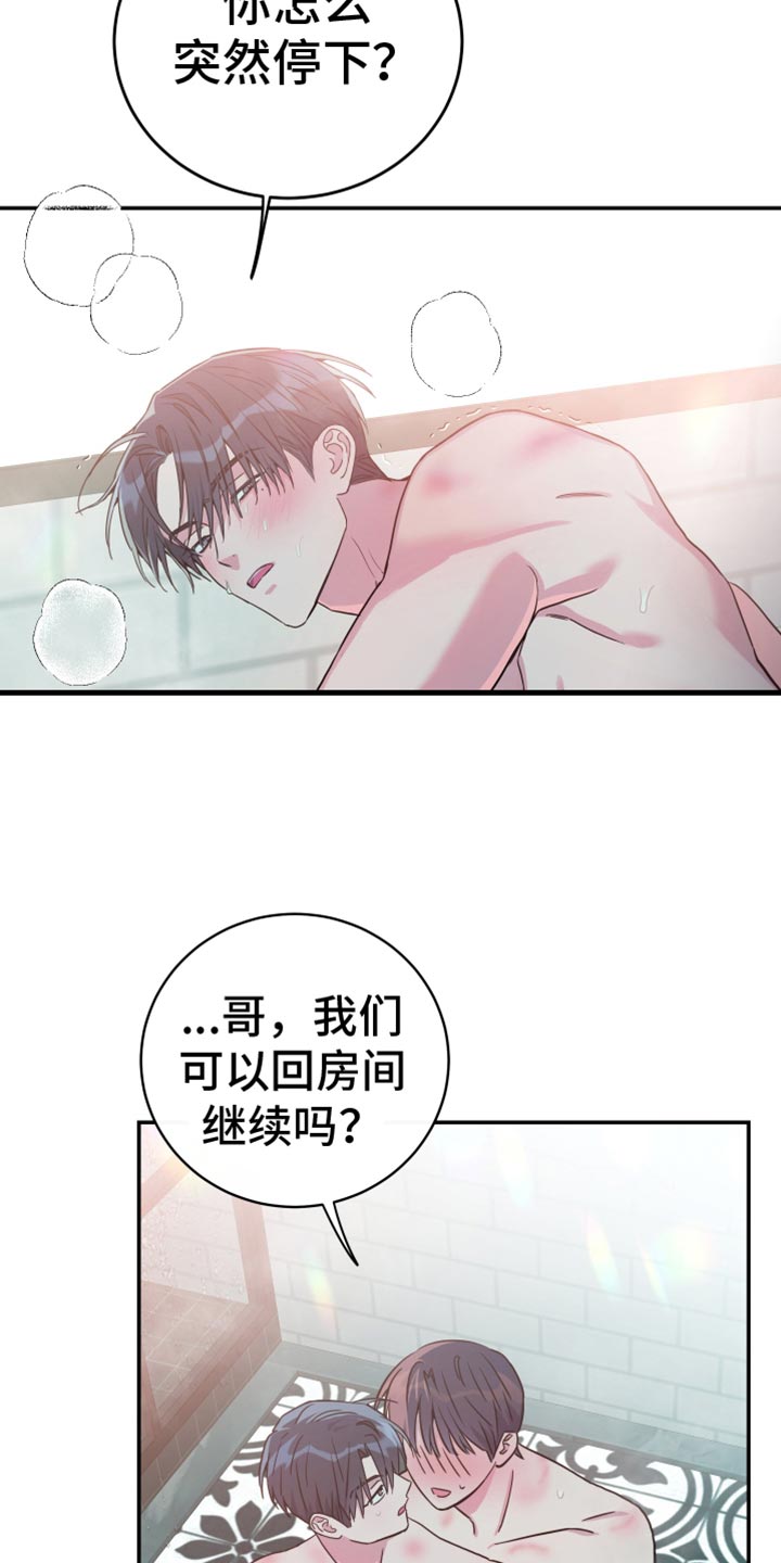 竹马攻略by知乎漫画,第86话1图