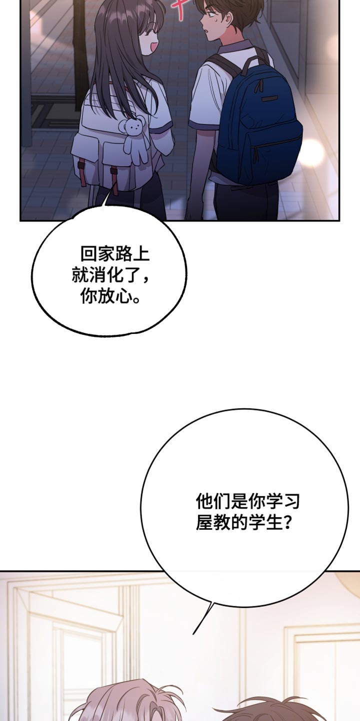 竹马攻略小说纯爱漫画,第93话2图