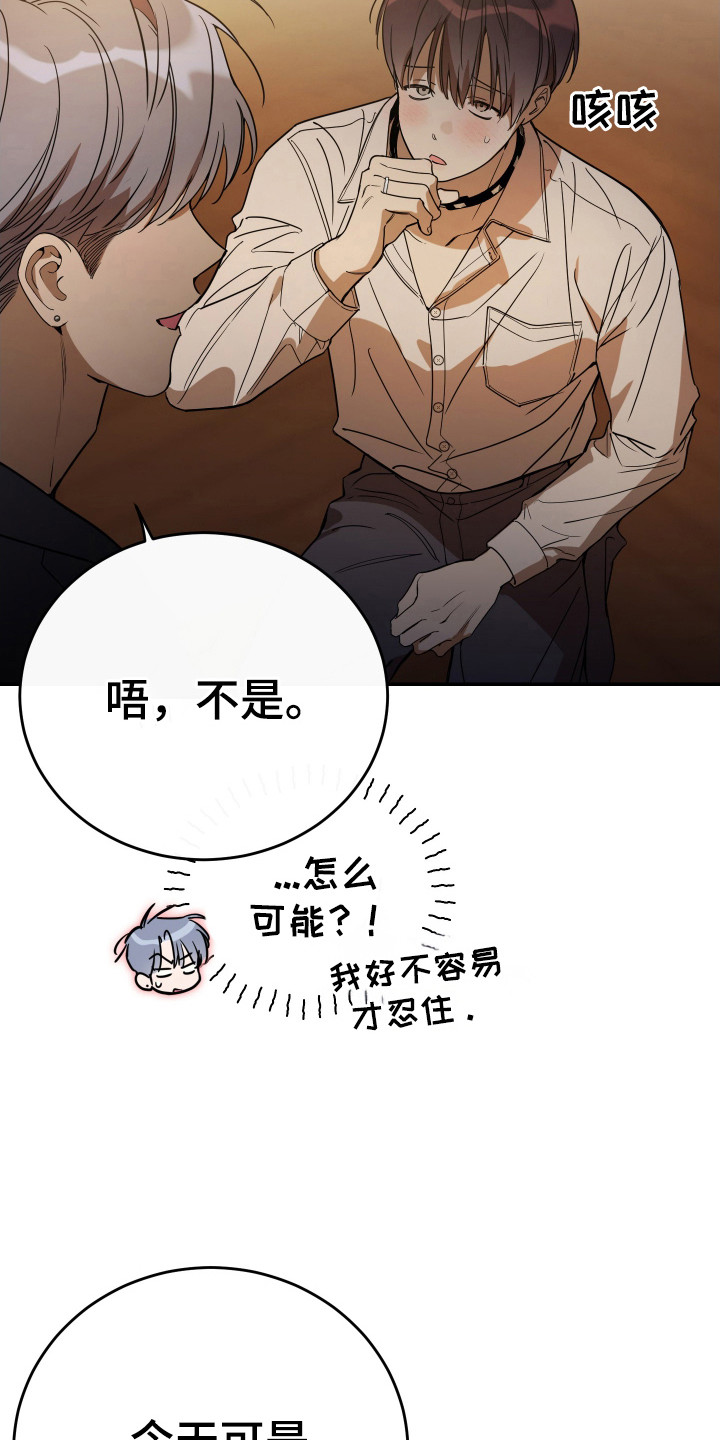 竹马攻略小说纯爱漫画,第134话1图