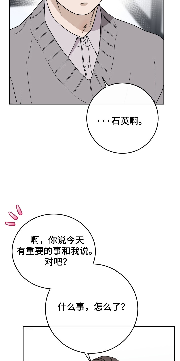 竹马攻略高能漫画,第122话2图