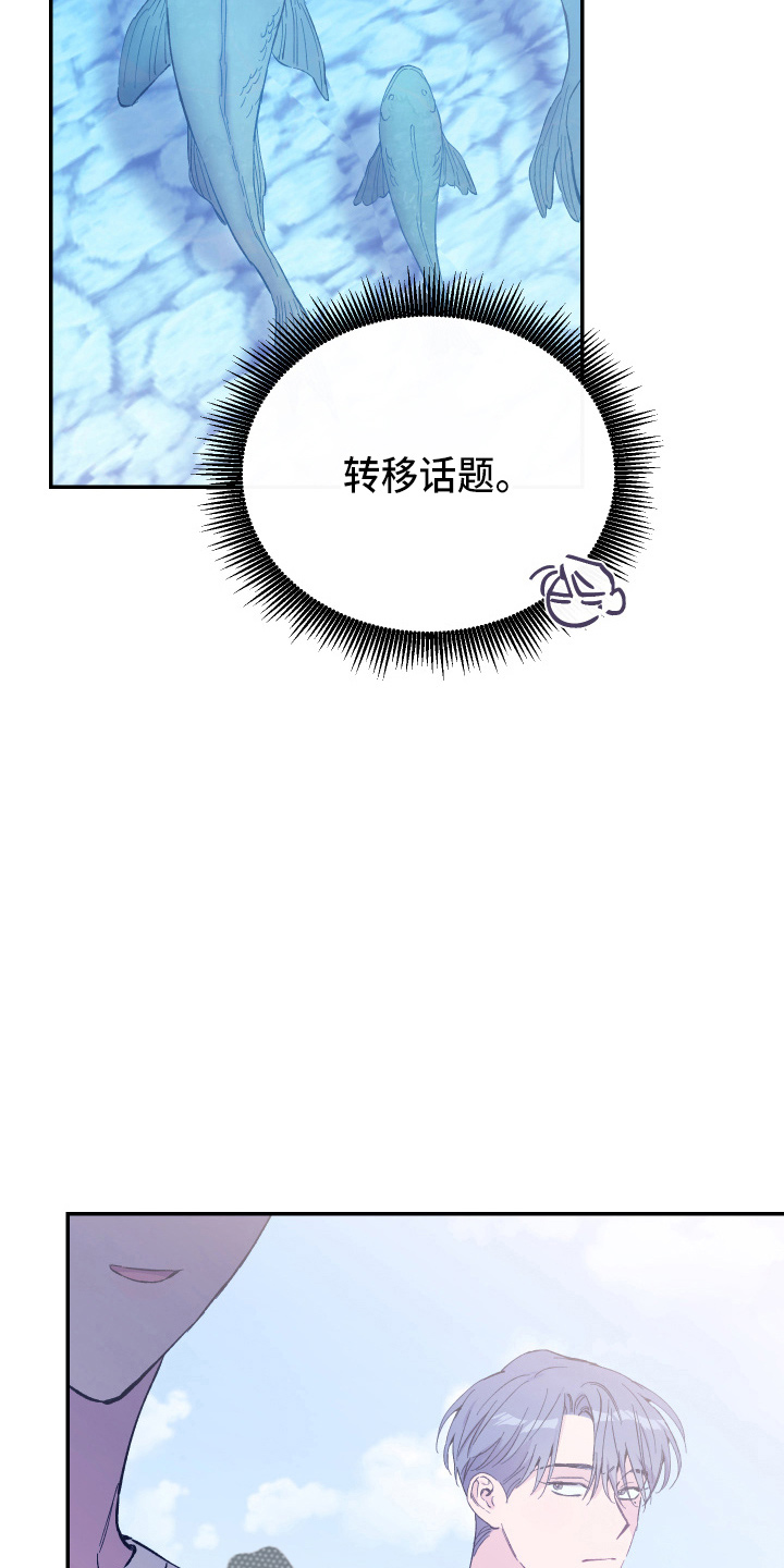 竹马攻略小说纯爱漫画,第34话2图