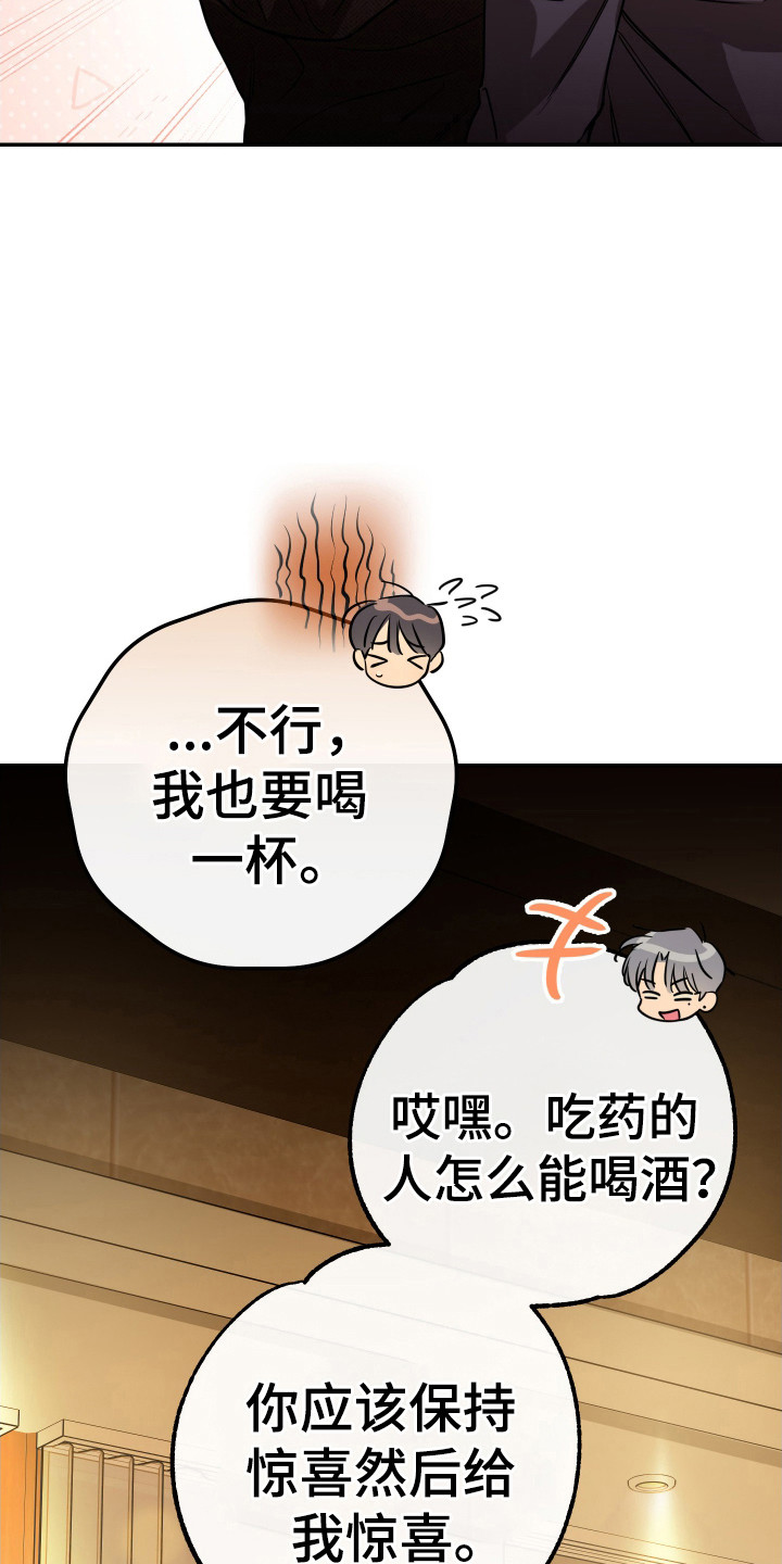 竹马攻略小说纯爱漫画,第132话1图