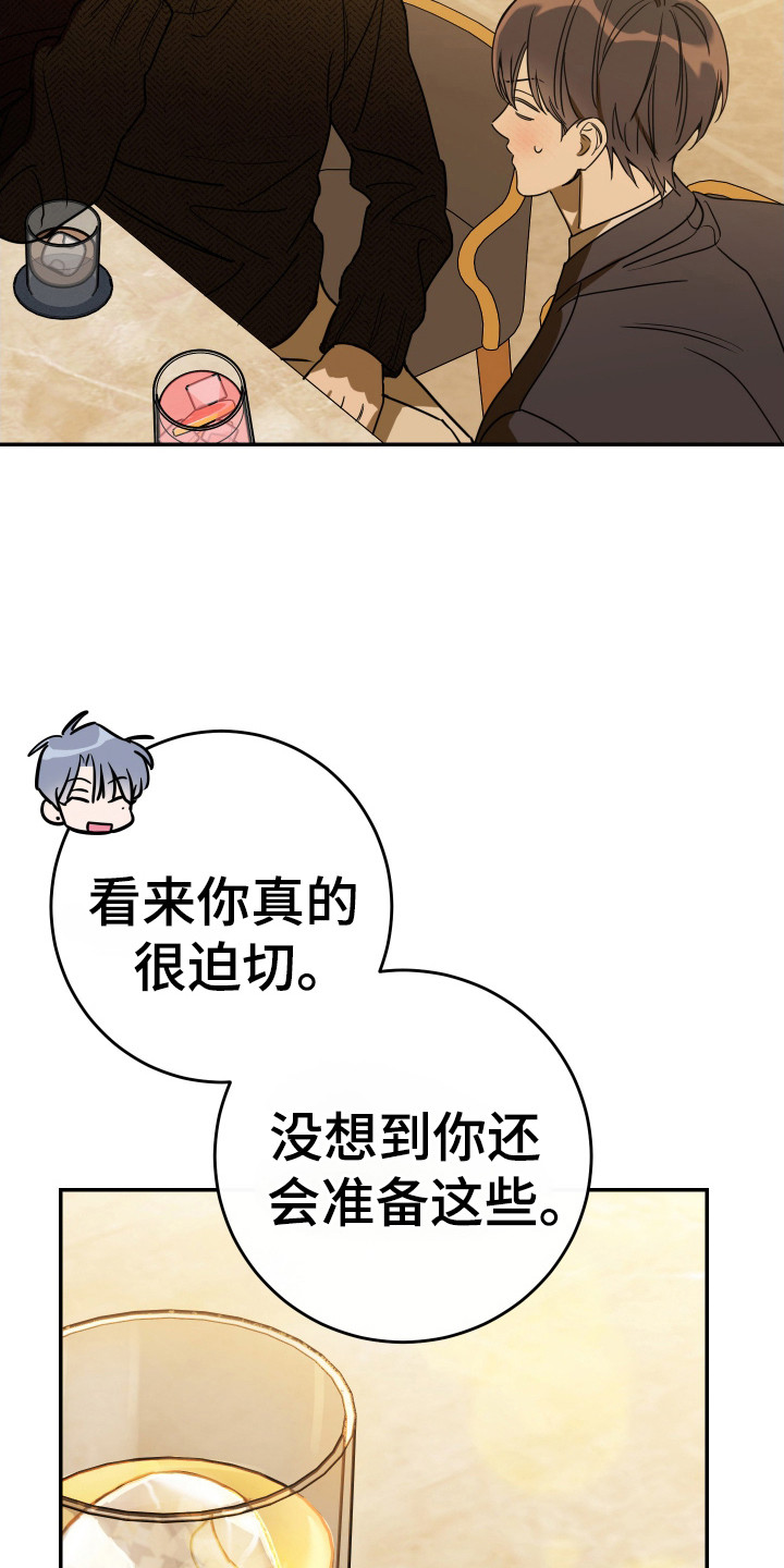 竹马攻略小说纯爱漫画,第131话1图