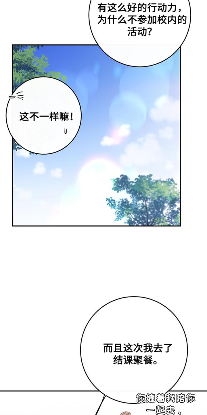 竹马攻情漫画,第114话2图