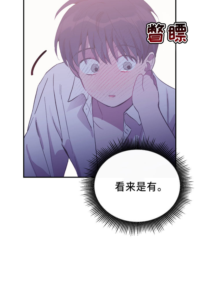 竹马攻略小说纯爱漫画,第40话1图