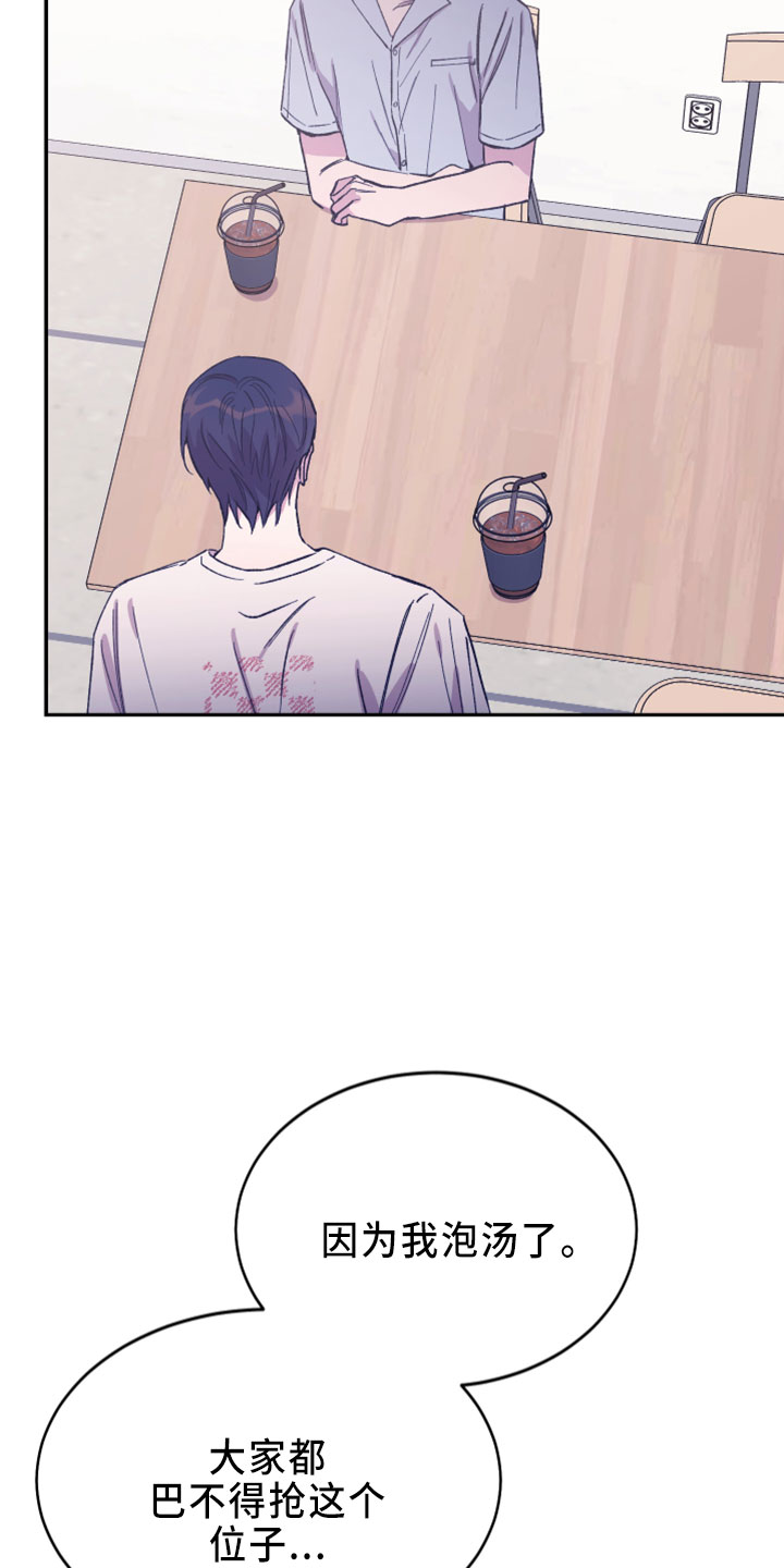 竹马攻略小说纯爱漫画,第41话2图