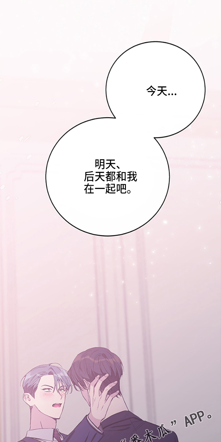 竹马攻略小说纯爱漫画,第38话1图