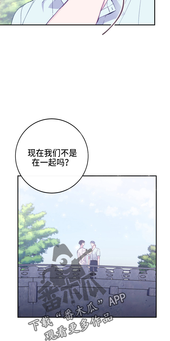 竹马攻略小说纯爱漫画,第34话1图