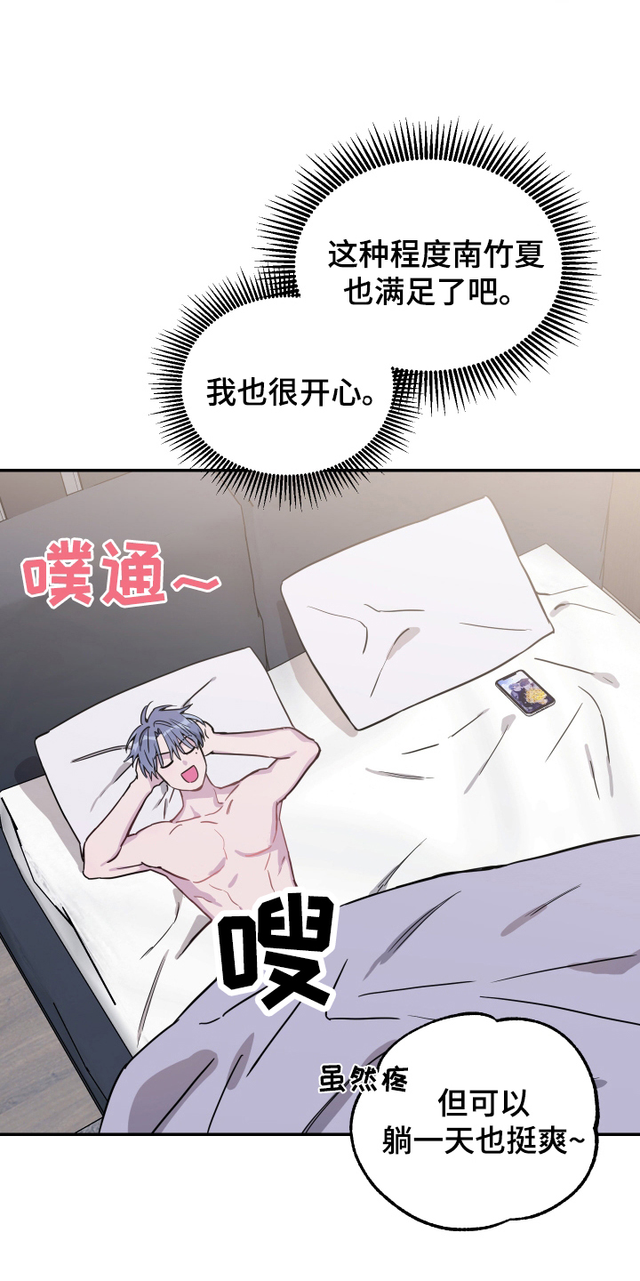 无冬镇物语详细攻略漫画,第76章：【第二季】试试看2图