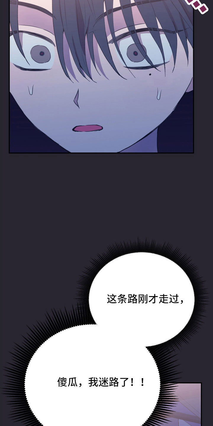 竹马攻略小说纯爱漫画,第62话1图
