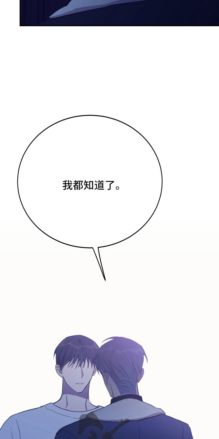 竹马攻略小说纯爱漫画,第59话1图