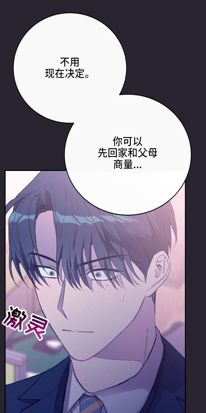 竹马攻略小说纯爱漫画,第33话1图