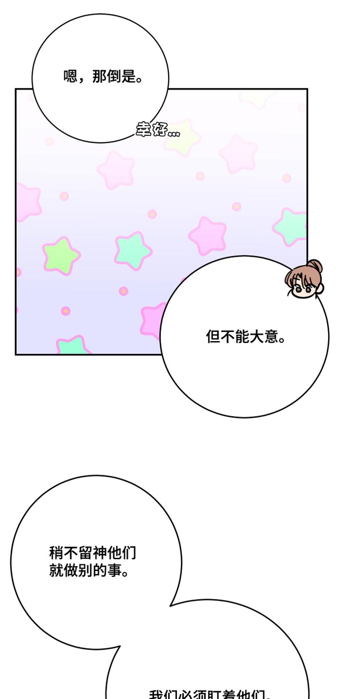 竹马攻略小说纯爱漫画,第79话2图