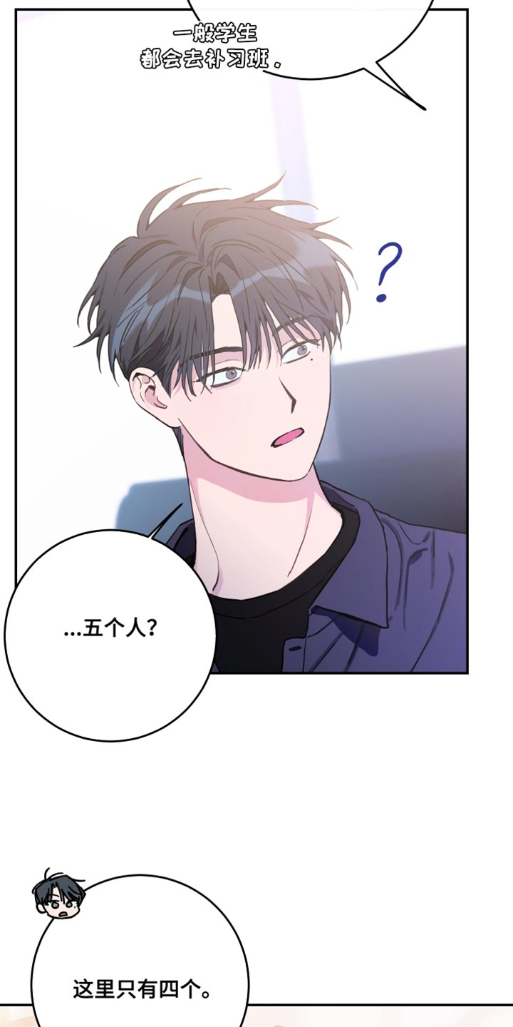 竹马攻略小说纯爱漫画,第79话2图