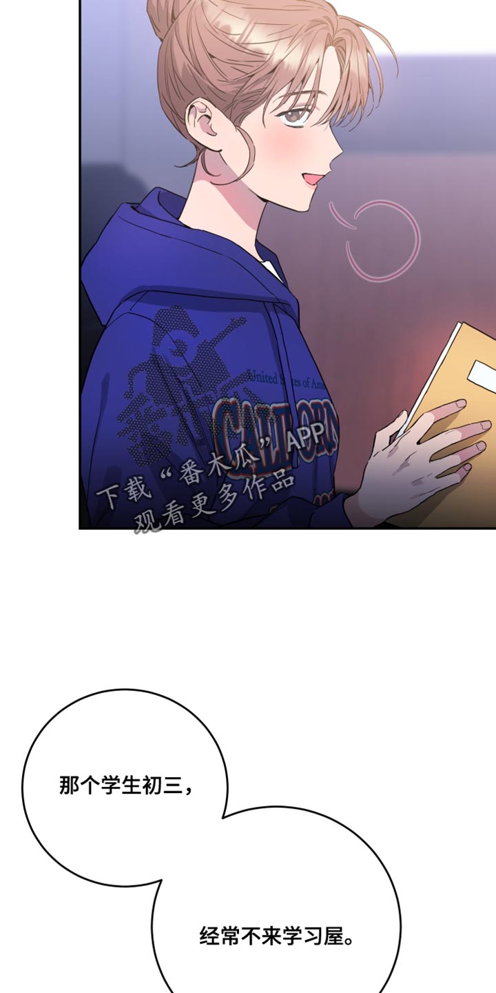竹马攻略小说纯爱漫画,第79话2图