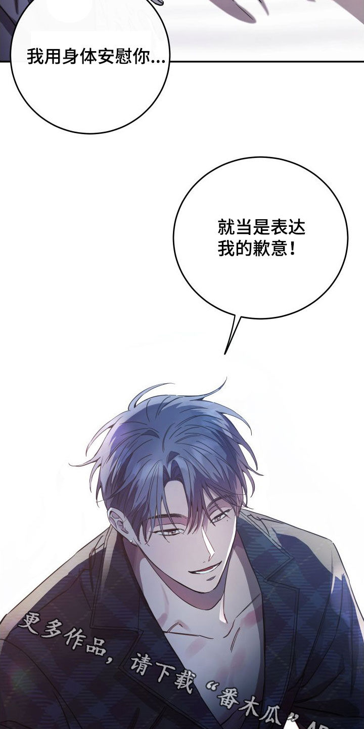 竹马攻略小说纯爱漫画,第72章：【第二季】表达歉意2图