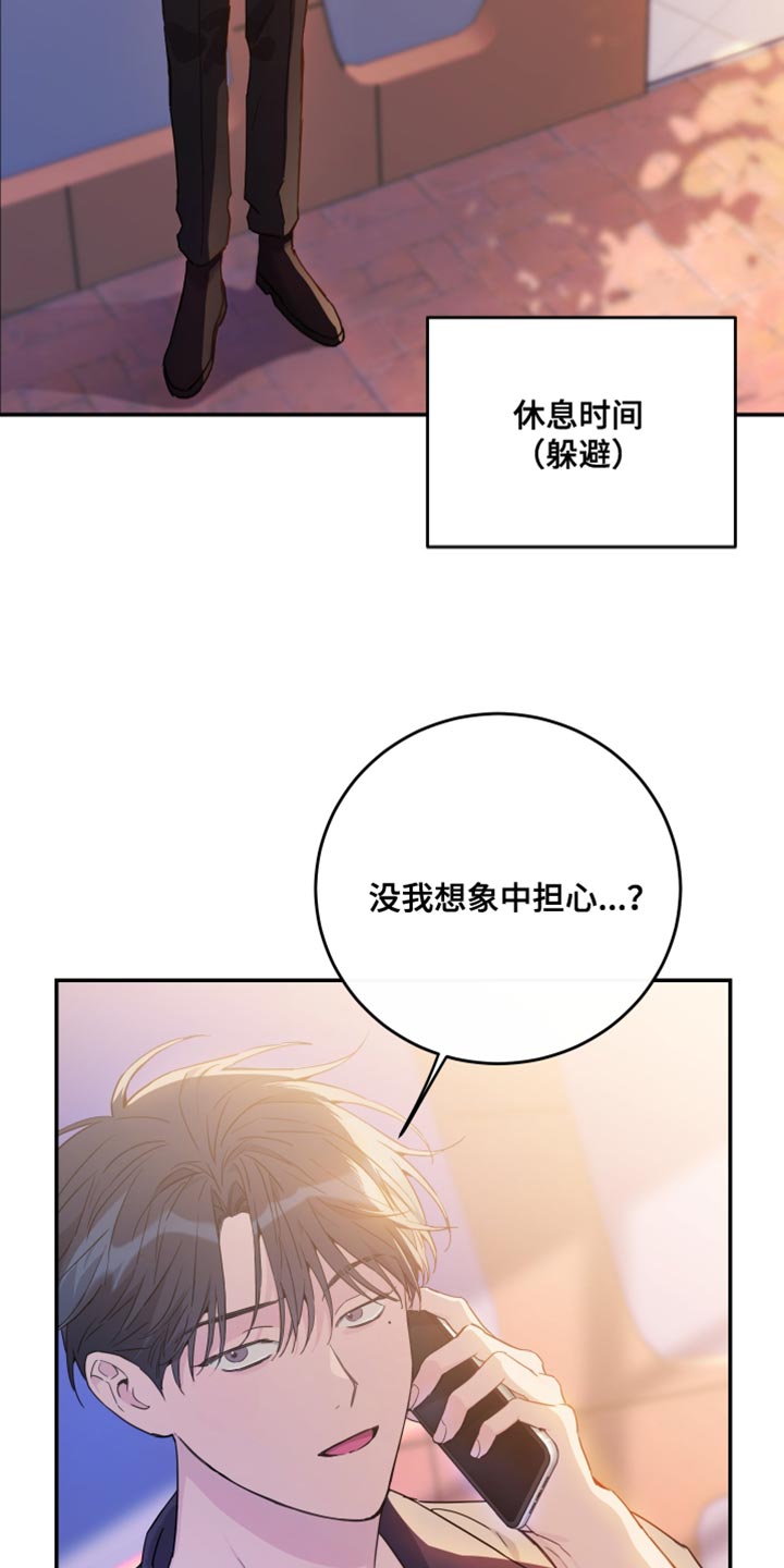 竹马攻略全文免费阅读漫画,第80话1图