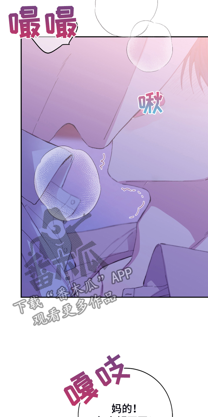 竹马攻略小说纯爱漫画,第21话1图