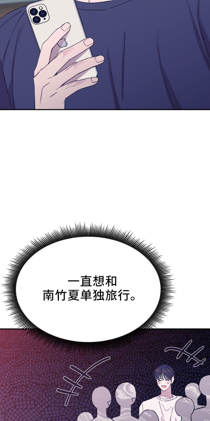 竹马攻略小说纯爱漫画,第44话1图