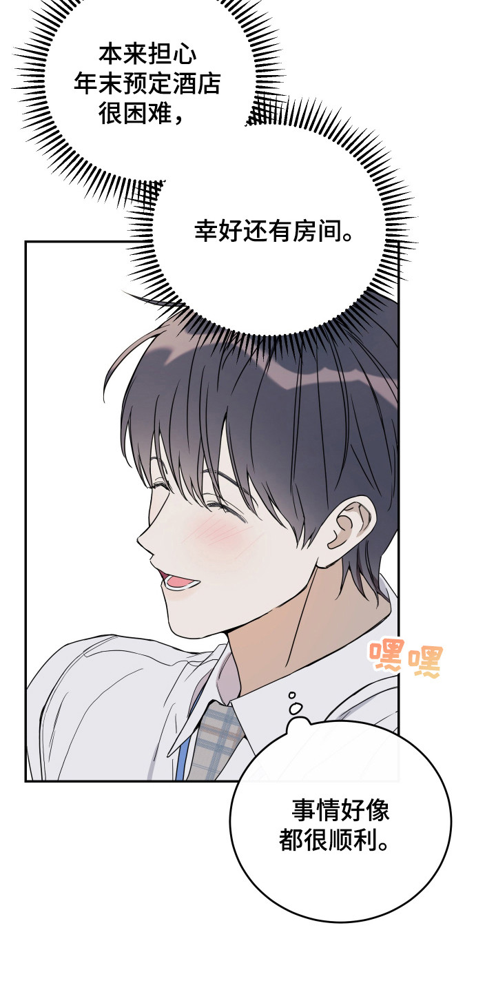 竹马攻略小说纯爱漫画,第126话2图