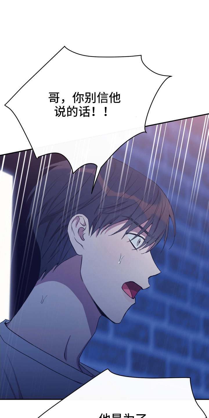 竹马攻略小说纯爱漫画,第59话1图
