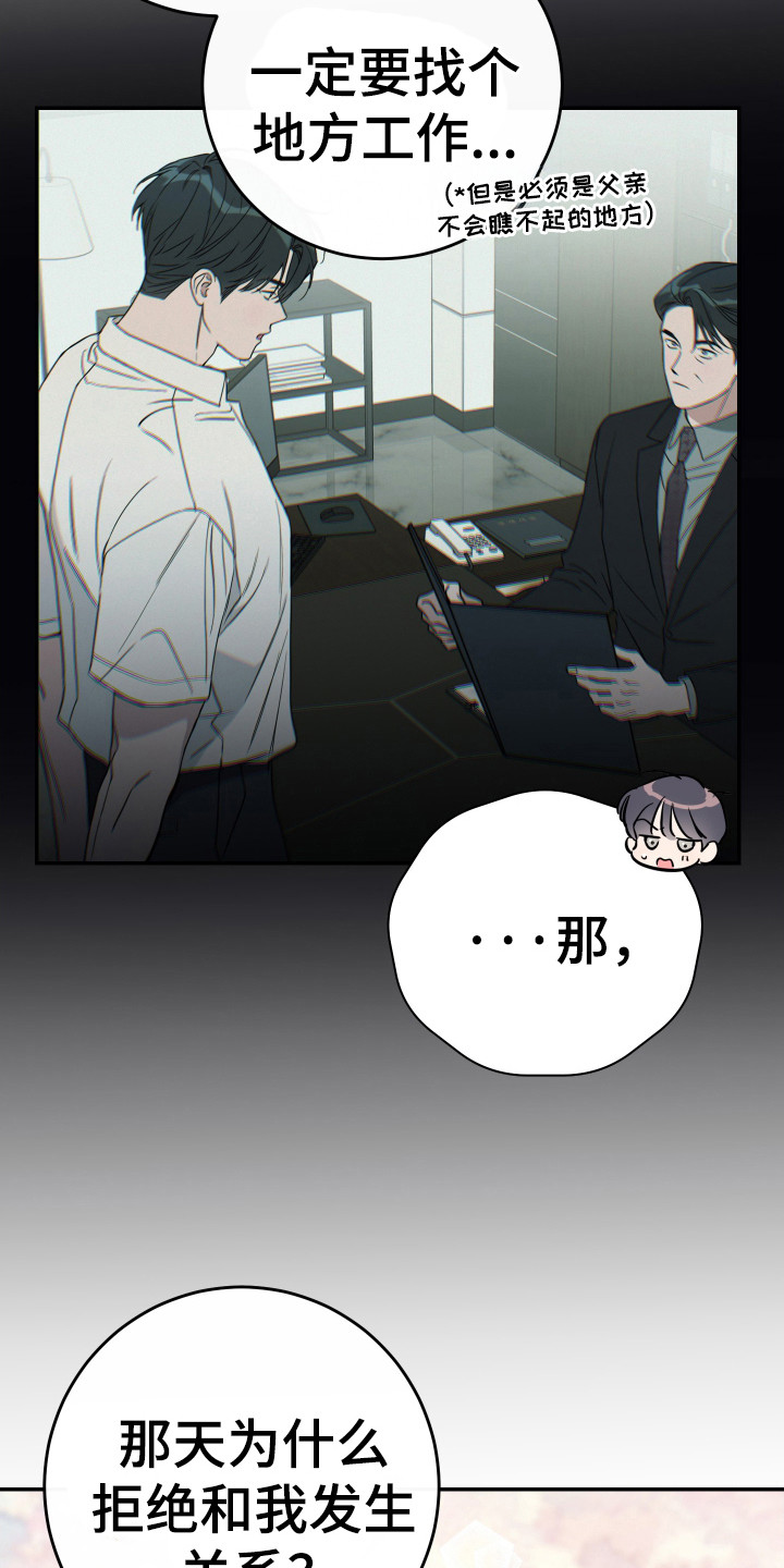竹马攻略小说纯爱漫画,第131话2图