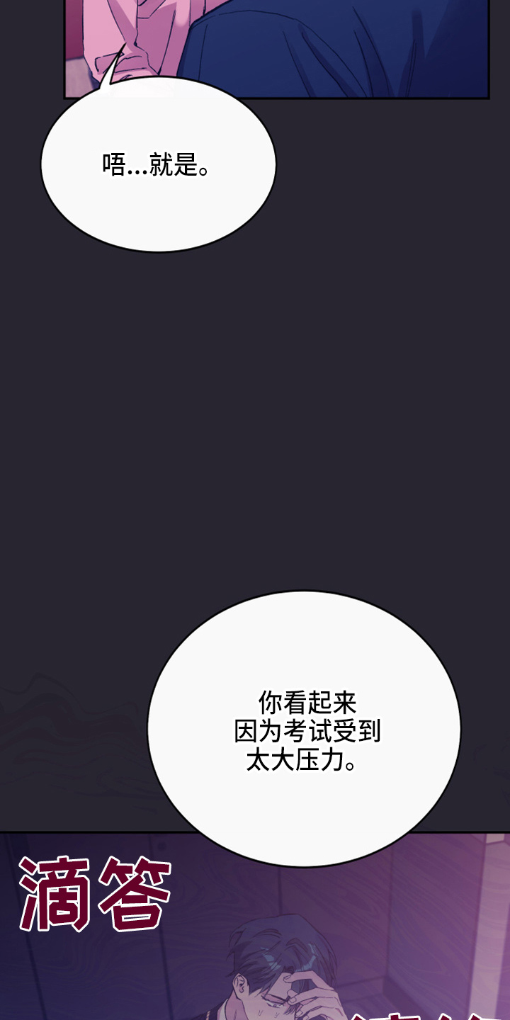 竹马攻略小说纯爱漫画,第33话1图