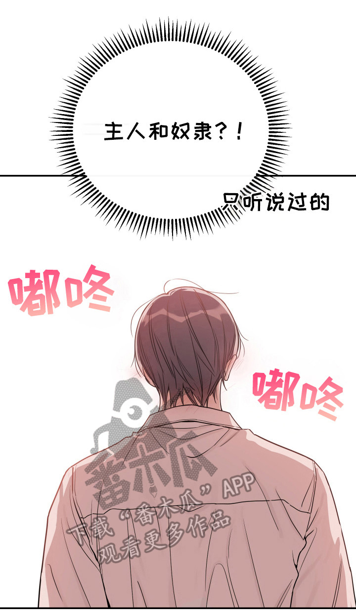 竹马攻略小说纯爱漫画,第132话2图