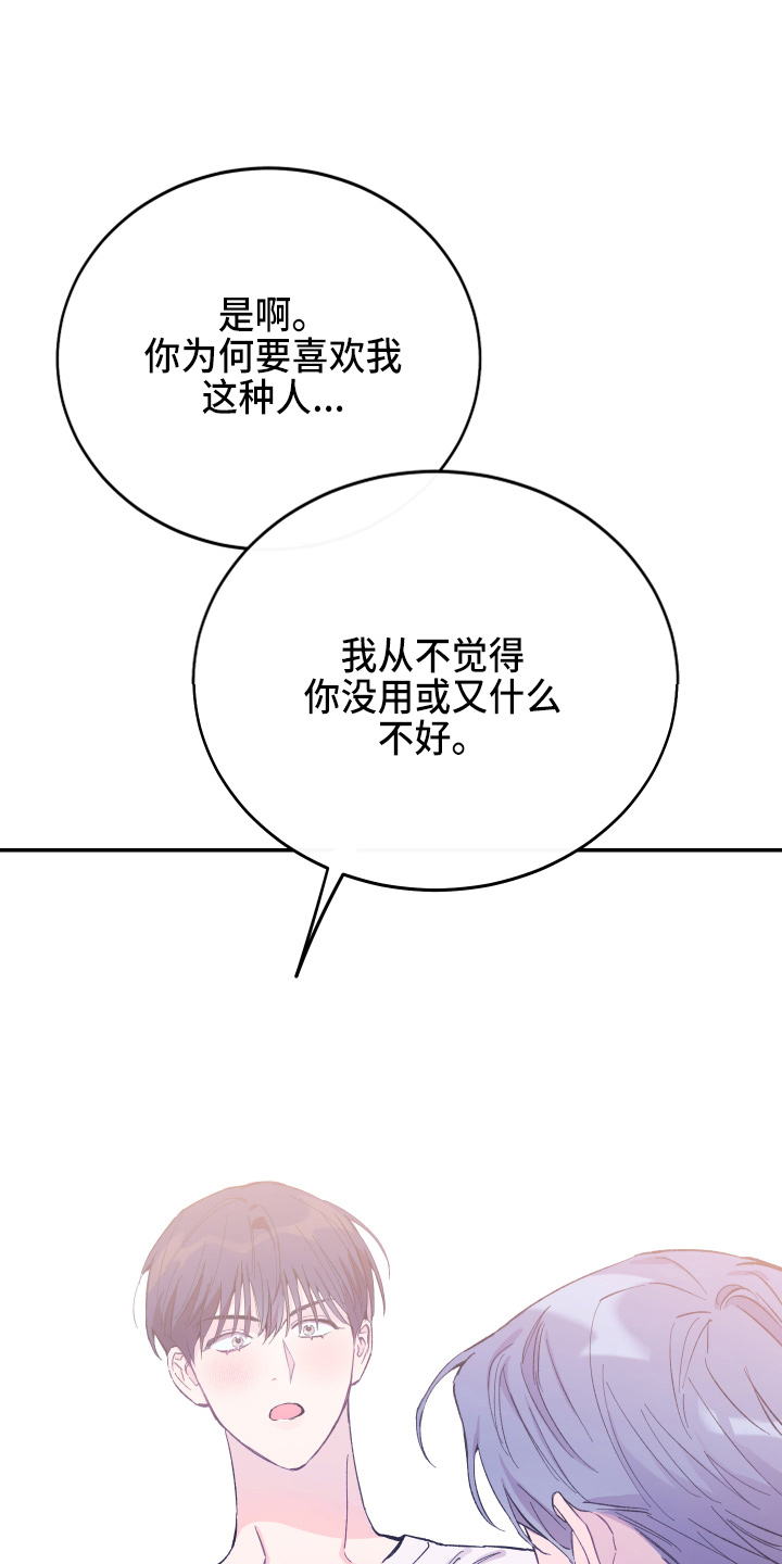 竹马攻略小说纯爱漫画,第35话2图