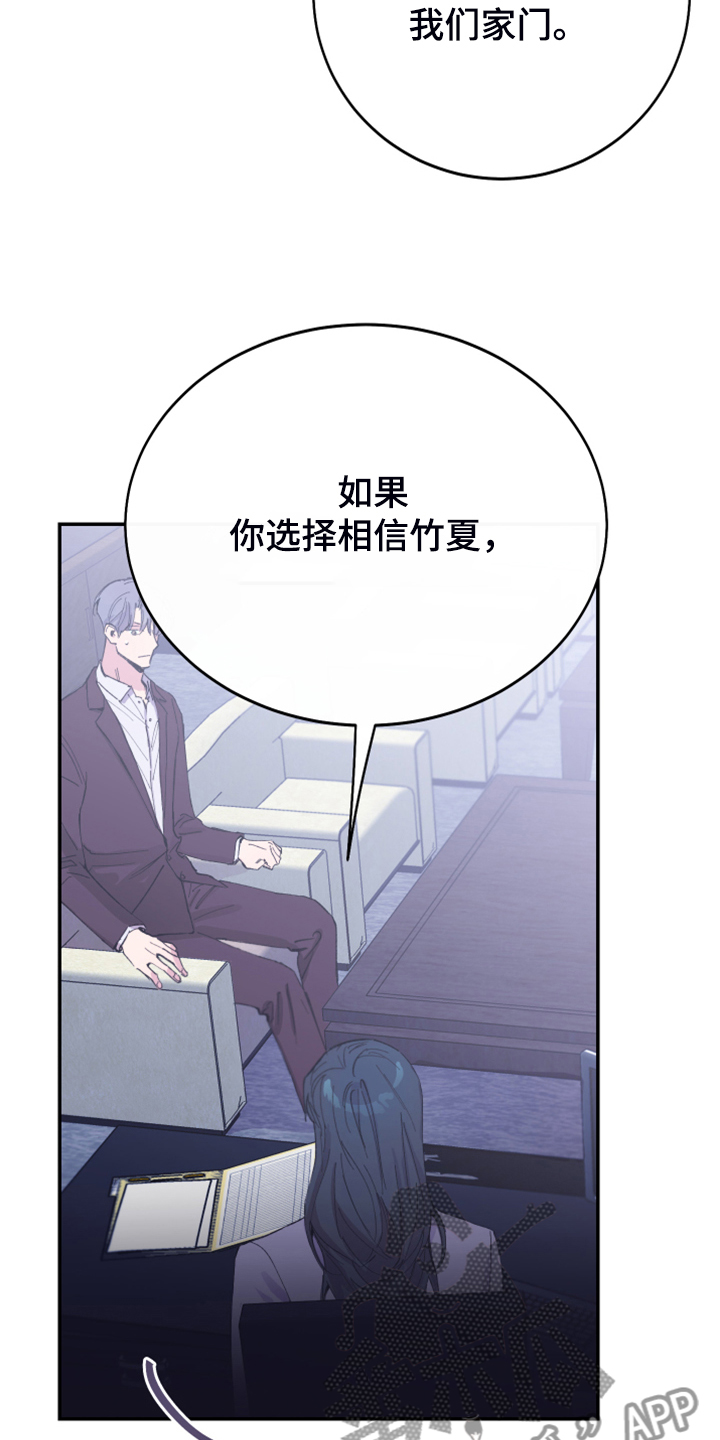 竹马攻略小说纯爱漫画,第20话2图