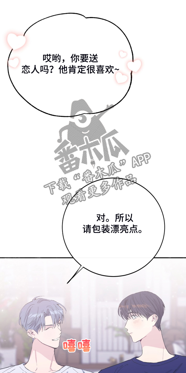 竹马攻略小说纯爱漫画,第22话2图