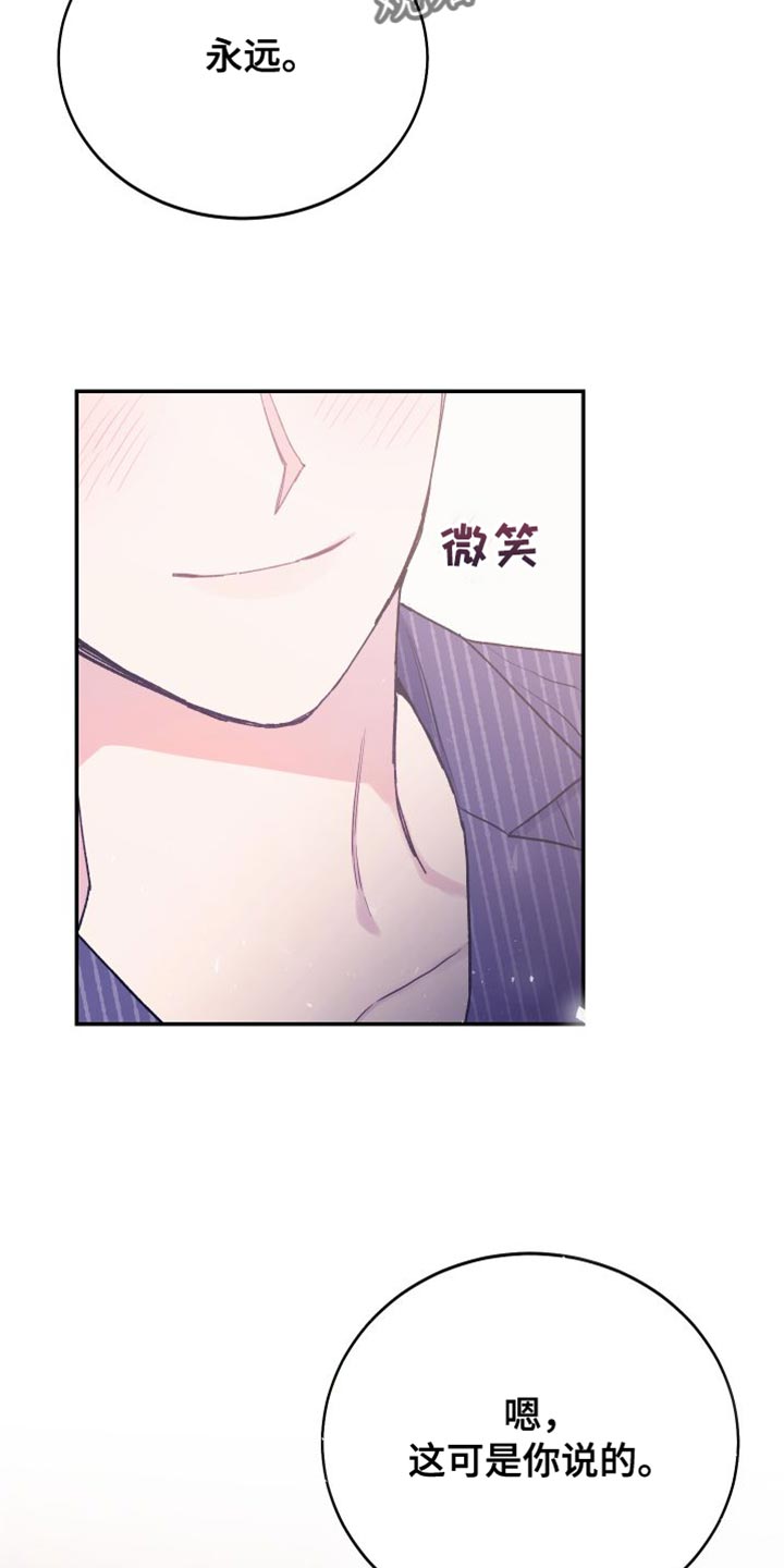 竹马攻略小说纯爱漫画,第70章：我会一直陪着你【第一季完结】1图